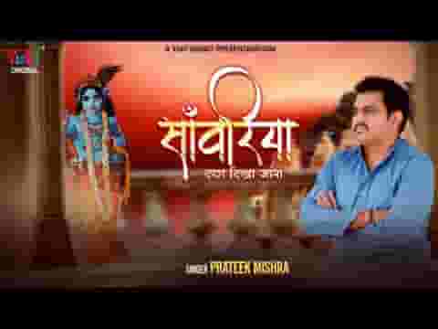 सांवरिया दरश दिखा जाना भजन लिरिक्स