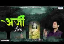 आ गया तेरे दर पे बाबा अब ना खाली जाऊँगा लिरिक्स आ गया तेरे दर पे बाबा अब ना खाली जाऊँगा लिरिक्स