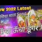 ऊँचा ऊँचा डूंगर पे जोगणिया थारा देवरा लिरिक्स