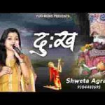 ओ सांवरे दुःख से बचाते रहोगे भजन लिरिक्स