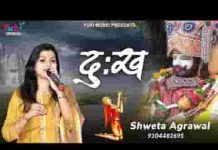 ओ सांवरे दुःख से बचाते रहोगे भजन लिरिक्स ओ सांवरे दुःख से बचाते रहोगे भजन लिरिक्स