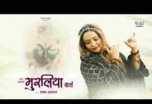 कब आओगे मुरलिया वाले भजन लिरिक्स