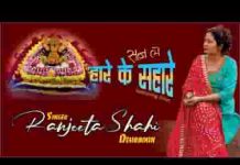 जख्मी दिल ये पुकारे सुनले हारे के सहारे लिरिक्स