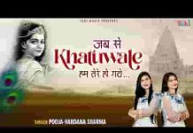जबसे खाटू वाले हम तुम्हारे हो गए लिरिक्स जबसे खाटू वाले हम तुम्हारे हो गए लिरिक्स