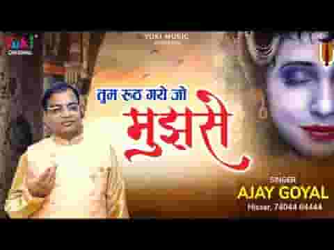 तुम रूठ गए जो मुझसे क्या हाल हमारा होगा