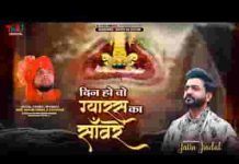 दिन हो वो ग्यारस का सांवरे हूँ मैं खाटू धाम लिरिक्स