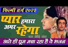 दुष्ट पापिनी केकैयी माता तूने क्या कर डाला लिरिक्स
