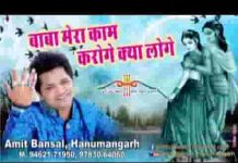 बाबा मेरा काम करोगे बोलो क्या लोगे लिरिक्स बाबा मेरा काम करोगे बोलो क्या लोगे लिरिक्स
