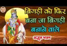 भारत में फिर से आजा बंसी बजाने वाले भजन लिरिक्स भारत में फिर से आजा बंसी बजाने वाले भजन लिरिक्स