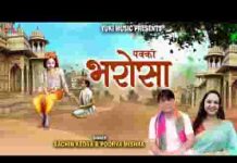 मेरे डूबने से पहले मेरा श्याम आएगा भजन लिरिक्स