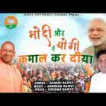 मोदी और योगी ने कमाल कर दिया लिरिक्स