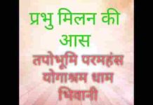 मोहे तो प्रभु मिलन की आस भजन लिरिक्स