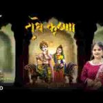 राधे कृष्णा झूमते हो भजन लिरिक्स