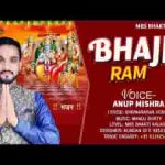 राम भजले रे जरा ये बीते जिंदगानी भजन लिरिक्स