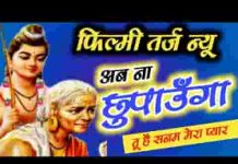 शबरी बेचारी है प्रेम की मारी है भजन लिरिक्स