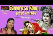 साँवरे सा कौन कोई मुझको बताओ तो सही लिरिक्स साँवरे सा कौन कोई मुझको बताओ तो सही लिरिक्स