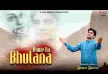 हमें ना भुलाना बाबा हमें ना भुलाना भजन लिरिक्स