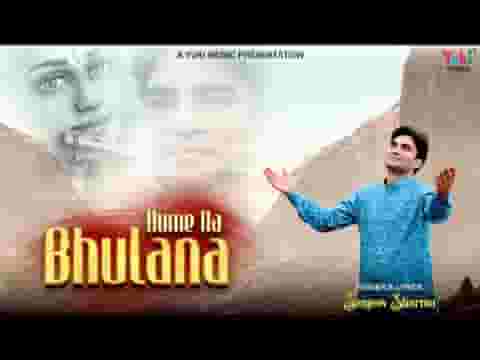 हमें ना भुलाना बाबा हमें ना भुलाना भजन लिरिक्स