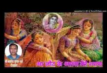 आ लौट के आजा मेरे श्याम तुझे ब्रजवाम बुलाती है लिरिक्स आ लौट के आजा मेरे श्याम तुझे ब्रजवाम बुलाती है लिरिक्स