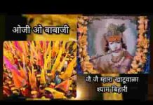 ओ जी ओ बाबाजी थारे मंदिरिये में आस्या लिरिक्स ओ जी ओ बाबाजी थारे मंदिरिये में आस्या लिरिक्स