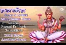 कंकर कंकर बना है शंकर माँ तेरे प्रताप से नर्मदा भजन लिरिक्स