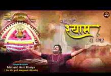 खाटू वाले श्याम दा दरबार प्यारा लगता लिरिक्स खाटू वाले श्याम दा दरबार प्यारा लगता लिरिक्स