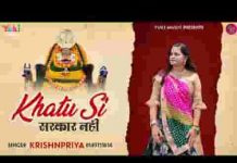 खाटू सी सरकार नहीं भजन लिरिक्स खाटू सी सरकार नहीं भजन लिरिक्स