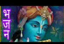 गोविंद बोलो रे गोपाल बोलो रे भजन लिरिक्स गोविंद बोलो रे गोपाल बोलो रे भजन लिरिक्स