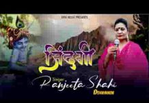 जिनकी कृपा से जिंदगी कटती है शान से लिरिक्स जिनकी कृपा से जिंदगी कटती है शान से लिरिक्स