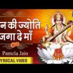 ज्ञान की ज्योति जगा देना भजन लिरिक्स