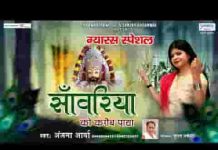 तुझे सांवरे हमेशा अपने करीब पाया भजन लिरिक्स तुझे सांवरे हमेशा अपने करीब पाया भजन लिरिक्स