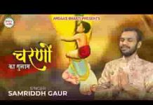 तेरी चौखट ही किस्मत है मेरी श्याम भजन लिरिक्स तेरी चौखट ही किस्मत है मेरी श्याम भजन लिरिक्स