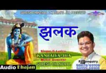 तेरी झलक सांवरा करे बावरा भजन लिरिक्स तेरी झलक सांवरा करे बावरा भजन लिरिक्स