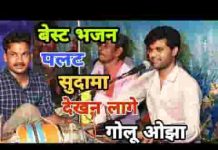 पलट सुदामा देखन लागे कित गई मोरी टपरिया रे लिरिक्स