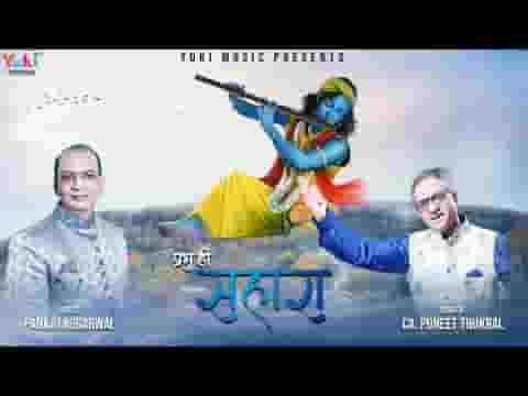 प्रभु आके मुझको दे दो सहारा भजन लिरिक्स