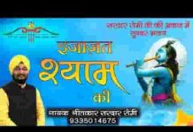 प्रभु हमको इजाजत दो तुमसे नजरे मिलाने की लिरिक्स प्रभु हमको इजाजत दो तुमसे नजरे मिलाने की लिरिक्स