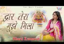 बड़ी किस्मत वाली हूँ मैं द्वार तेरा मुझे मिला लिरिक्स बड़ी किस्मत वाली हूँ मैं द्वार तेरा मुझे मिला लिरिक्स