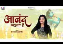 बाबा तेरे कीर्तन में बड़ा आनंद बरसता है लिरिक्स बाबा तेरे कीर्तन में बड़ा आनंद बरसता है लिरिक्स