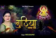 मैं गुड़िया तेरे आँगन की श्याम भजन लिरिक्स मैं गुड़िया तेरे आँगन की श्याम भजन लिरिक्स