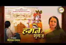 हमने सुना है द्वार पे तेरे बिगड़ा नसीब सँवरता है लिरिक्स हमने सुना है द्वार पे तेरे बिगड़ा नसीब सँवरता है लिरिक्स