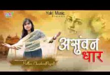 आँख में असुवन धार अब जग से गया मैं हार भजन लिरिक्स