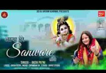 आजा मेरे सांवरे देख मेरे हालात भजन लिरिक्स