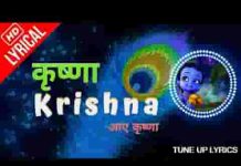 कृष्णा कृष्णा आए कृष्णा जगमग हुआ रे अंगना हिंदी लिरिक्स