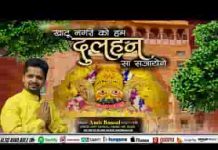 खाटू नगरी को हम दुल्हन सा सजायेंगे लिरिक्स खाटू नगरी को हम दुल्हन सा सजायेंगे लिरिक्स