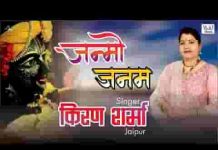 जन्मो जनम यूँ ही तेरा प्यार मिले सरकार लिरिक्स