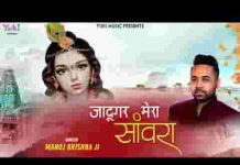जादूगर मेरा सांवरा नैनो से घायल करे भजन लिरिक्स जादूगर मेरा सांवरा नैनो से घायल करे भजन लिरिक्स