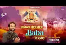 डाकिया दीजे दीजे बाबा ने सन्देश क्यों नी आयो रे लिरिक्स डाकिया दीजे दीजे बाबा ने सन्देश क्यों नी आयो रे लिरिक्स