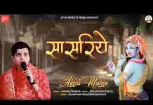 पिहरियो सो खाटू धाम ने छोड़ के घर जद जावा लिरिक्स