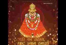 फागण का महीना है खाटू मन्ने जाना है लिरिक्स