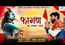 फागुन का मेला है खाटू को जाना है भजन लिरिक्स